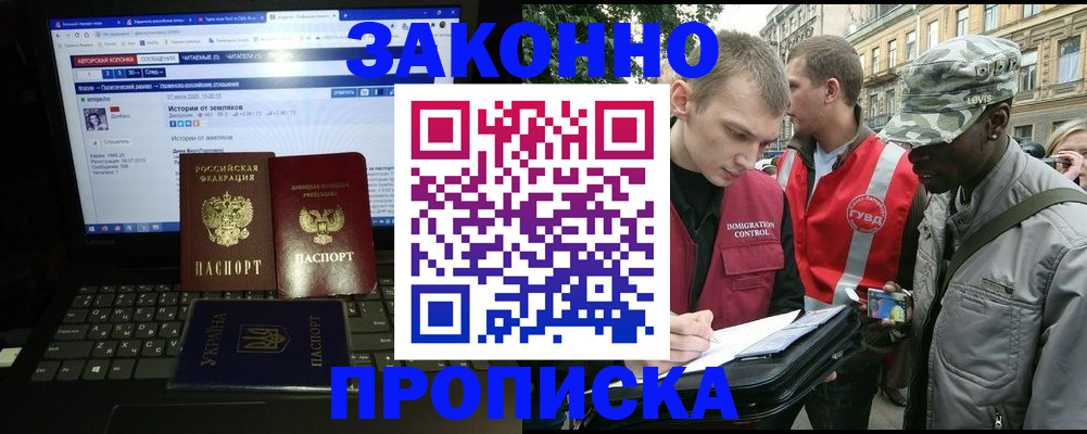 прописка законно в Сосновоборске