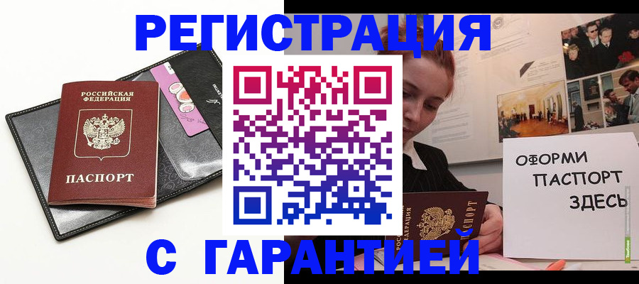 временная регистрация купить в Сосновоборске