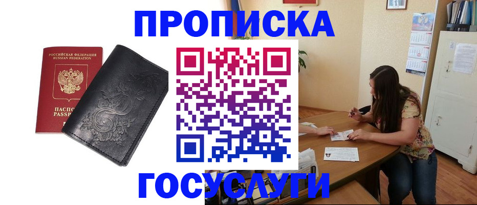 временная регистрация недорого в Сосновоборске