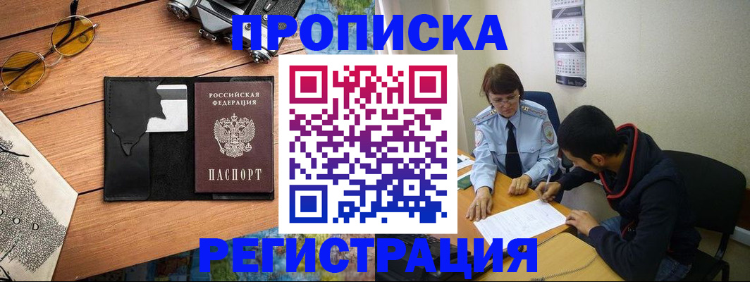 временная регистрация в Сосновоборске