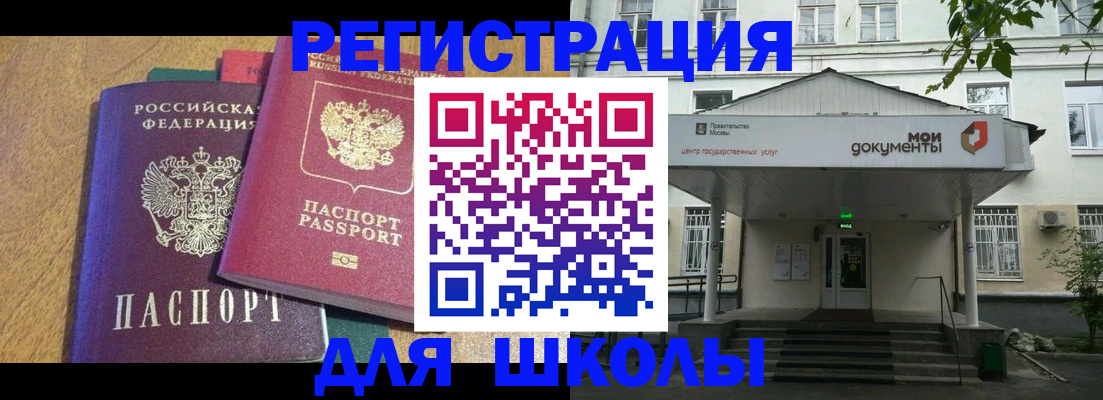 прописка для школы в Сосновоборске