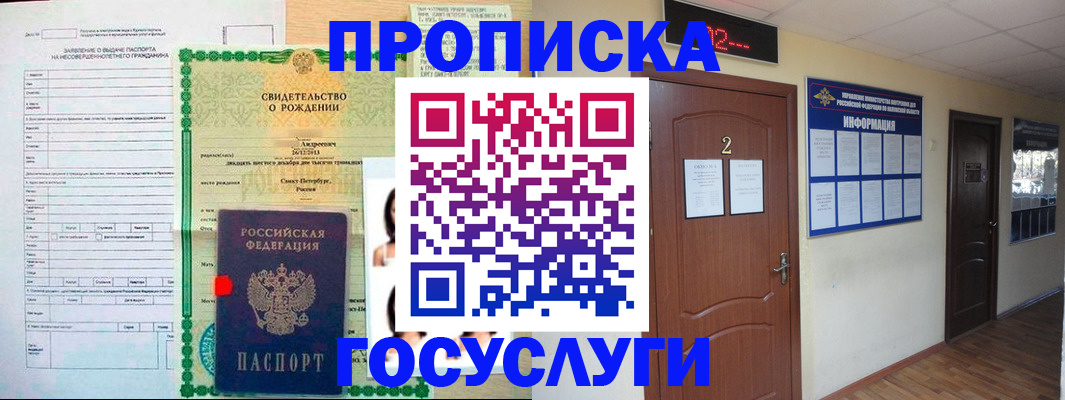 прописка законно в Сосновоборске